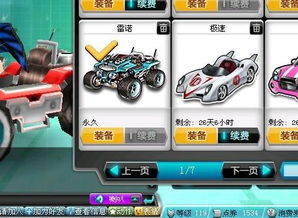 QQ飞车雷诺永久辅助真的存在吗？价格又是多少？