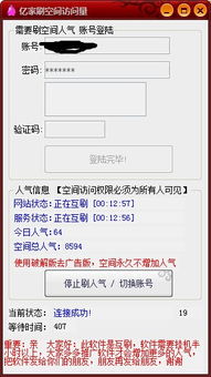 QQ免费刷人气真的不是针对空间吗？