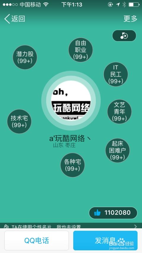 如何快速刷QQ圈圈99+赞？