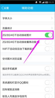 手机QQ看点图片显示异常？如何解决刷不出图片的问题？