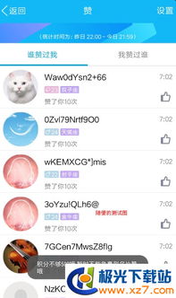 安卓QQ刷赞真的免费吗？