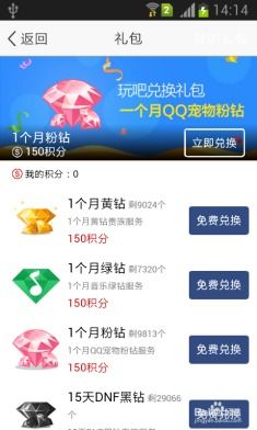 怎样免费刷QQ钻？免费获取QQ钻的方法有哪些？