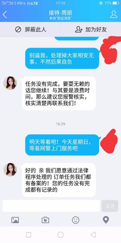 QQ刷好评竟被骗两万，你中招了吗？