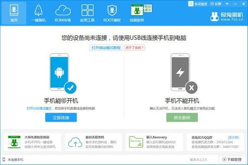 奇兔刷机QQ群助手刷机流程可靠吗？安全性如何？