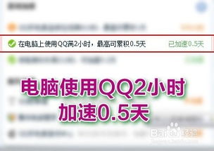 快速提升QQ等级有妙招？如何有效加速QQ等级成长？