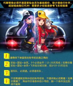 刷满QQ飞车等级需要多久？探秘高效升级之路！