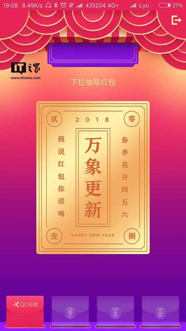 QQ运动红包步数与金额是否成正比？100步能刷多少红包？