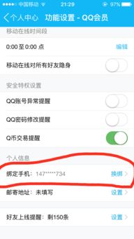 如何刷QQ会员永久绑定手机号？