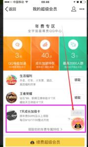 QQ刷会员成长加倍要多少钱？