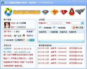 QQ上真的有刷QB的软件吗？