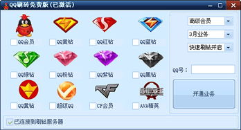 如何使用安卓破解版QQ刷永久会员软件？
