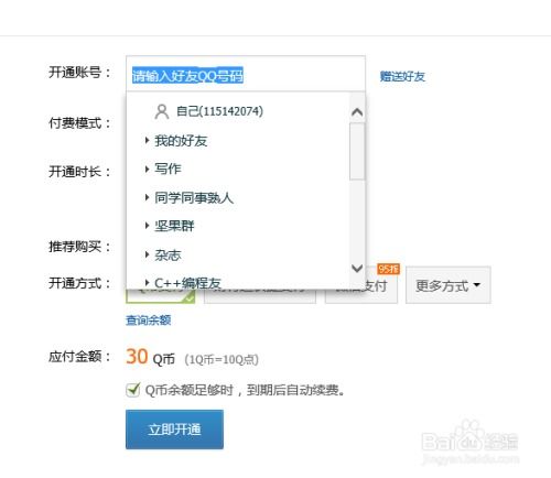 如何免费获取QQ红钻代码？这款软件真的可靠吗？