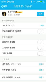 如何找到QQ刷豪华会员的详细教程？