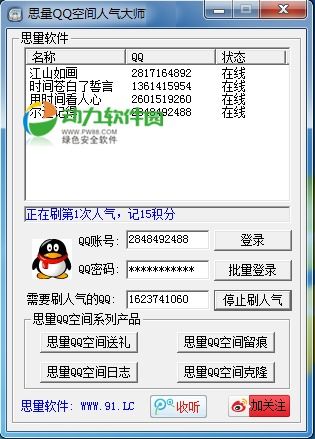 免费提升QQ人气，真的有这等软件吗？