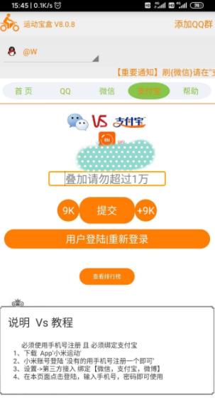 如何在QQ、微信、支付宝上刷步数？