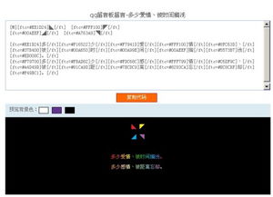 移动端最新QQ黑钻代码大全可靠吗？探寻真相！