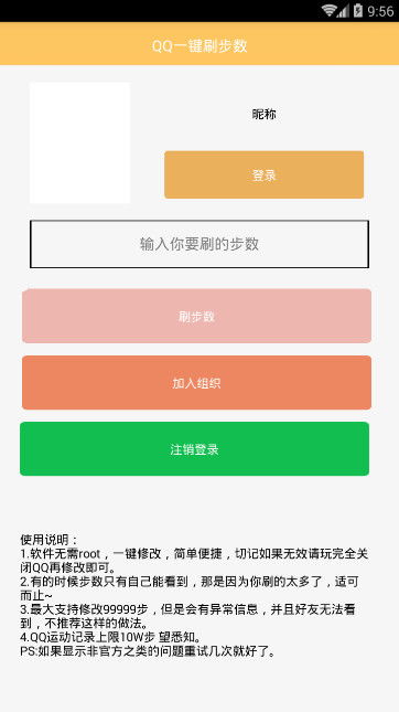 安卓版QQ刷步最新版真的有效吗？