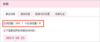 在线刷QQ空间访客，人数上限是否存在？