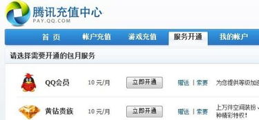 移动用户如何轻松刷QQ黄钻，操作视频在此？