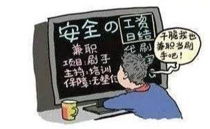 加入QQ群刷单真的可靠吗？QQ群做单赚钱靠谱吗？