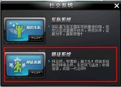 如何通过QQ飞车师徒系统高效赚取点券？