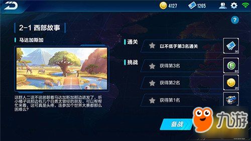 完成QQ飞车剧情模式后，能获得哪些独特奖励？