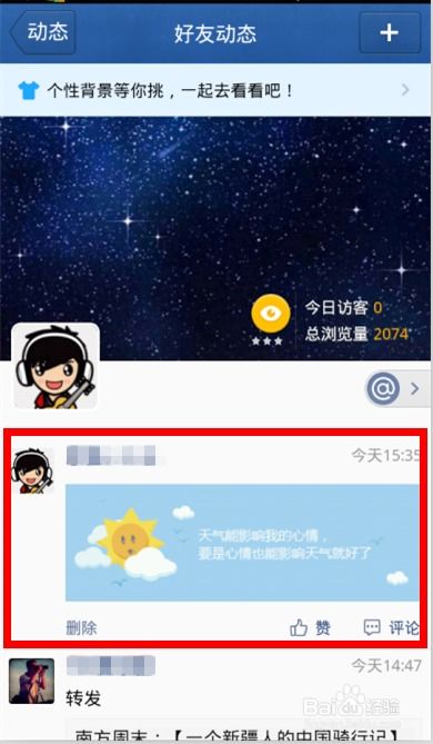 为何有的QQ空间说说能转发，有的却不能？