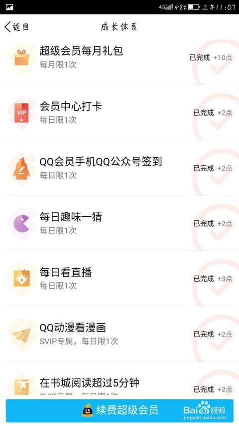如何有效提升QQ成长值？手机版刷分软件靠谱吗？