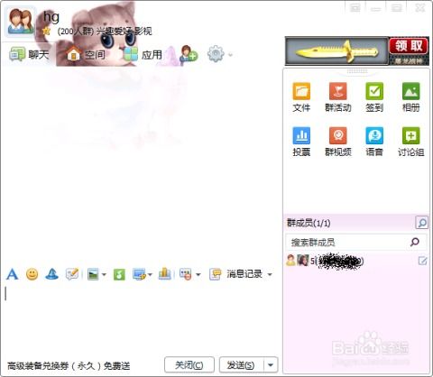 免费获取QQ会员软件真的存在吗？如何下载体验？