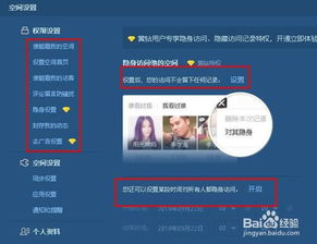 刷QQ空间访问的群，是否会留下记录呢？