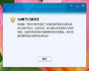 QQ刷赞导致账号冻结，如何快速恢复使用？
