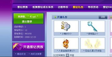 如何免费刷QQ炫舞紫钻？推荐这款紫钻刷取软件与网站！