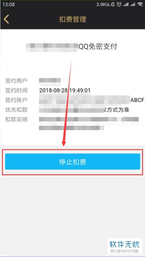 如何取消手机卡支付的QQ会员自动续费功能？