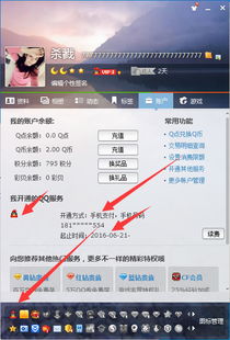 免费获得QQ会员，如何实现无成本下载与安装？
