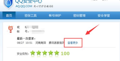 如何通过申诉提升QQ登录次数和天数？