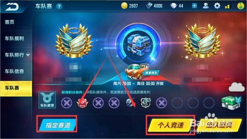 如何高效操作QQ手游车队刷段位？