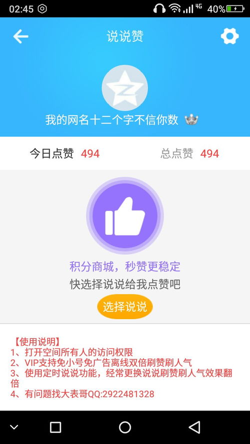 免费刷QQ空间说说，真的有无需付费的网站吗？