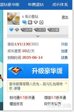 刷QQ会员超级VIP，这样做是否会导致封号？
