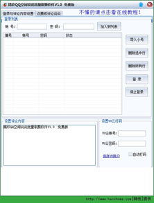 QQ免费刷空间说说软件靠谱吗？