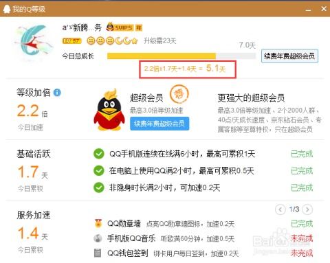 无限免费升级QQ等级，真的存在这样的永久网站吗？