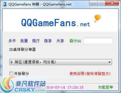 免费QQ游戏刷分器真的存在吗？如何下载QQ刷分软件？