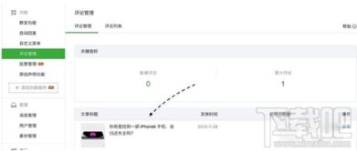 苹果手机用户如何使用QQ刷评论软件？操作秘籍大公开！