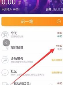 QQ刷的随手记红包去哪儿了？