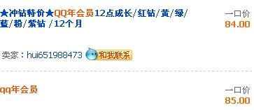 全网最低价刷QQ年会在哪里？