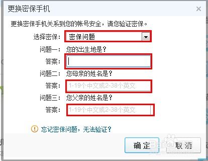 QQ如何刷密保和密码？