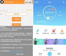 无需Root也能刷QQ运动步数？这款软件如何操作？