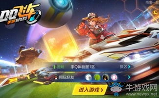 想体验QQ飞车手游刷车破解版？下载点这里！