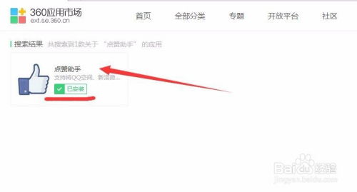 如何利用百度经验在QQ空间轻松获得点赞？