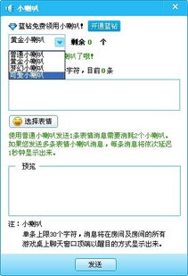 如何在QQ游戏中用刷喇叭本子玩转秀恩爱句子，有哪些高招？