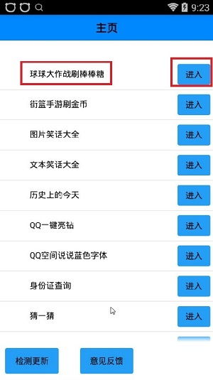 QQ多功能助手刷钻教程，如何操作才能成功刷钻？